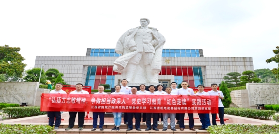 傳承紅色基因  賡續精神血脈 江西政采人扎實推進黨史學習教育活動走深走實
